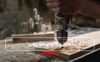 تفنگ میخکوب از قطعات گوناگونی تشکیل شده drhilti