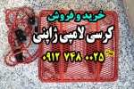 خرید و فروش کرسی برقی ژاپن